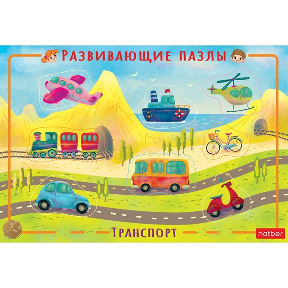 ПАЗЛЫ-ИГРА Настольная Развивающая 300х200мм ПАЗЛ в РАМКЕ-Транспорт- , 